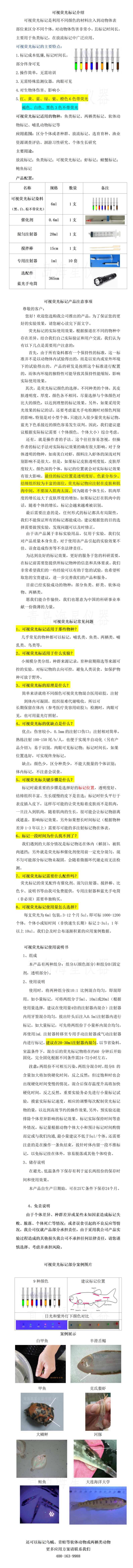 可视荧光标记-秦丝版_嗨格式压缩副本(2).jpg
